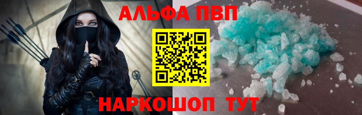 Альфа ПВП  A-PVP Соль  Alpha PVP Crystall  Вход с VPN  Энгельс  А ПВП СК КРИС 