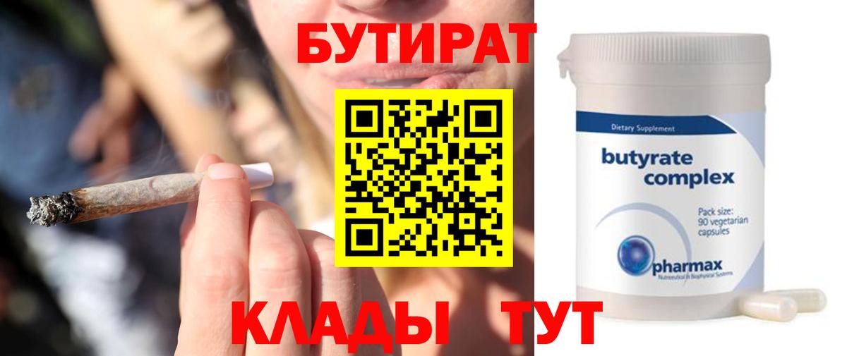 БУТИРАТ 1.4BDO Энгельс