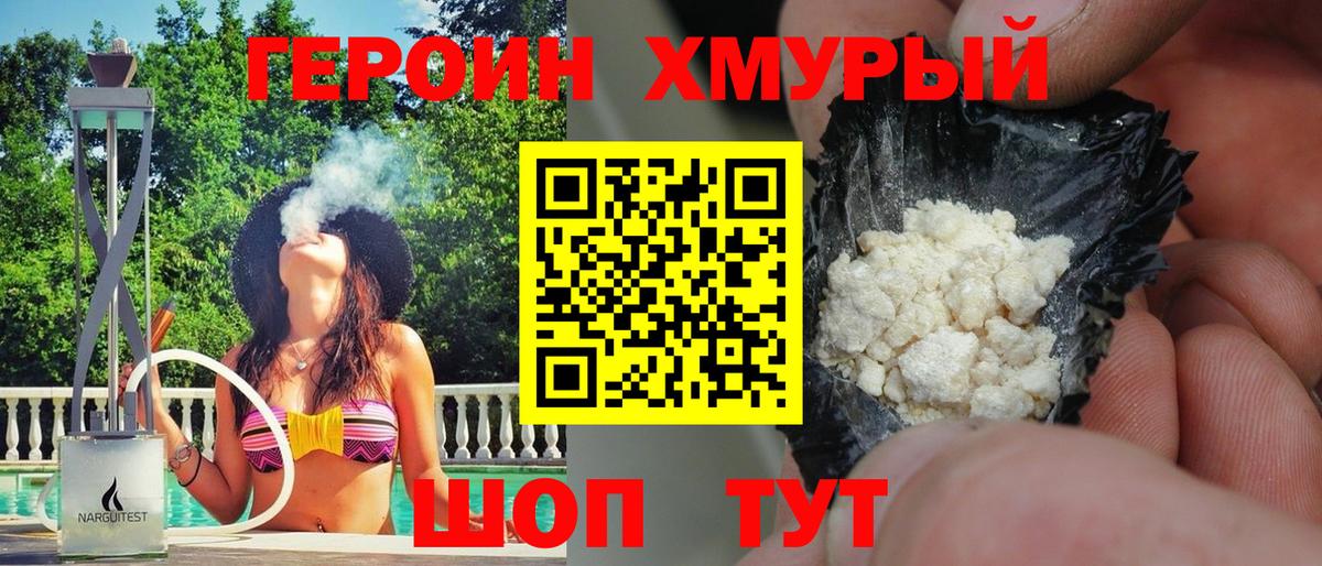 Героин хмурый  Вход с VPN  Энгельс 