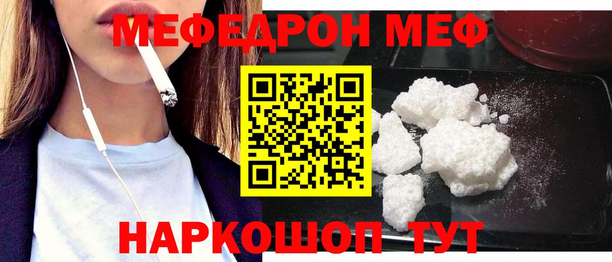 Мефедрон мука Энгельс