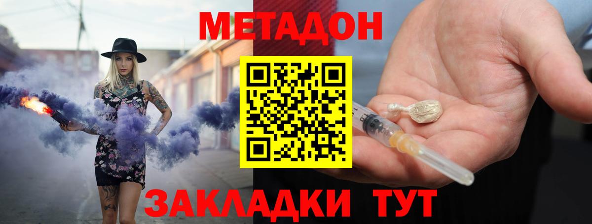 Энгельс  МЕТАДОН мёд  Метадон VHQ  Вход с VPN 